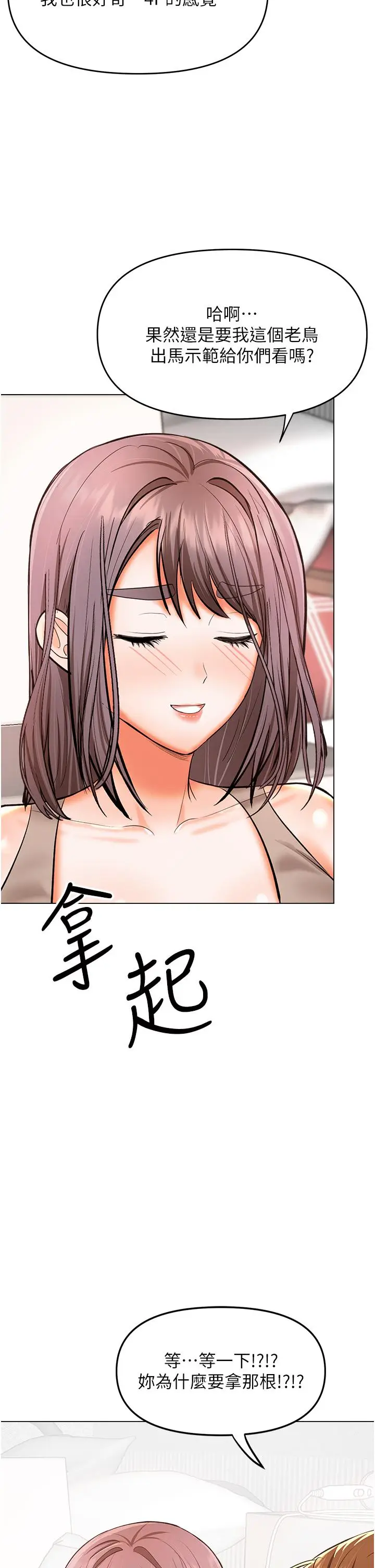 漫画《干爹，请多指教》第51话第9张图