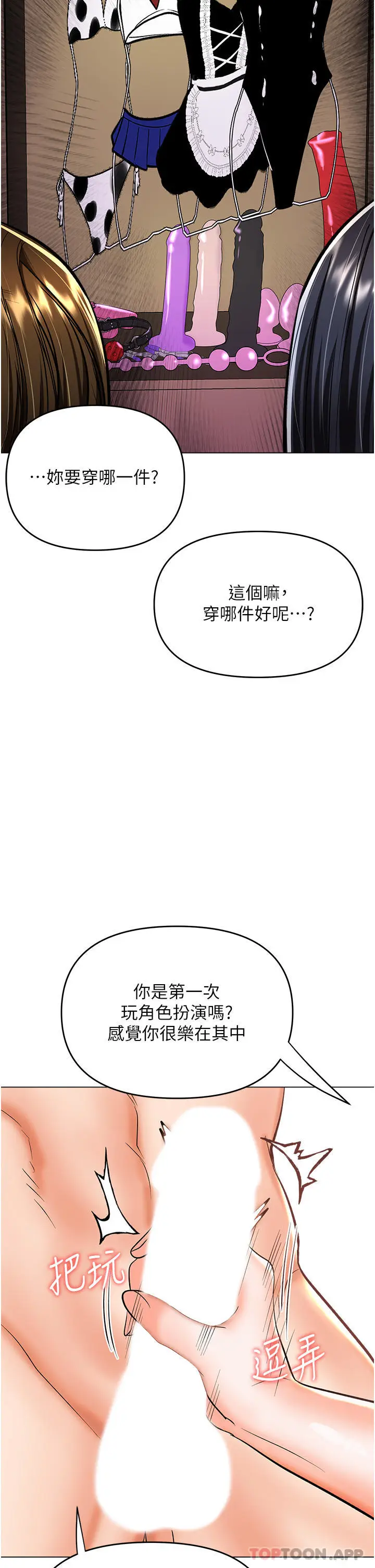 漫画《干爹，请多指教》第52话第11张图