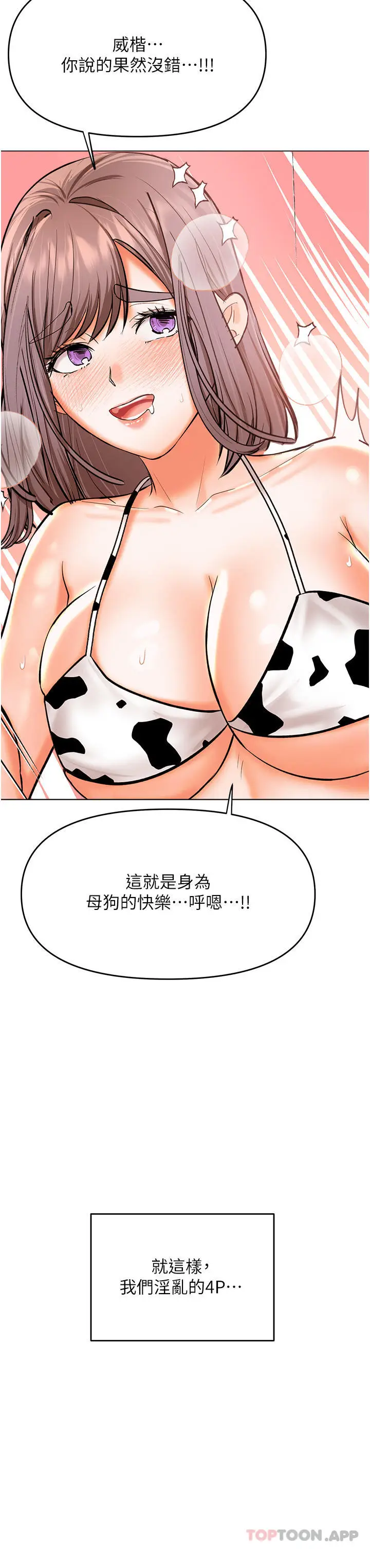 漫画《干爹，请多指教》第52话第25张图