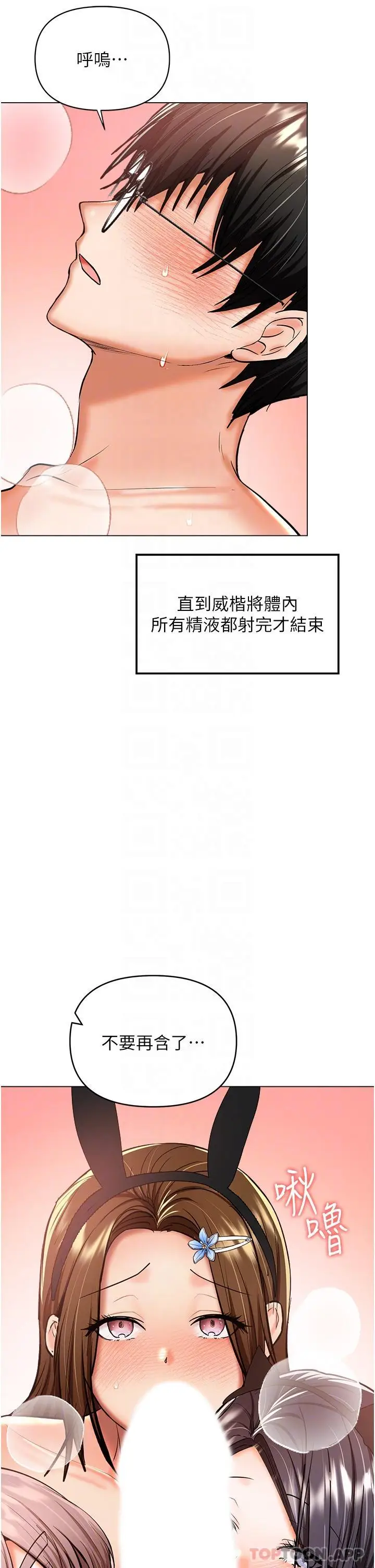 漫画《干爹，请多指教》第52话第27张图