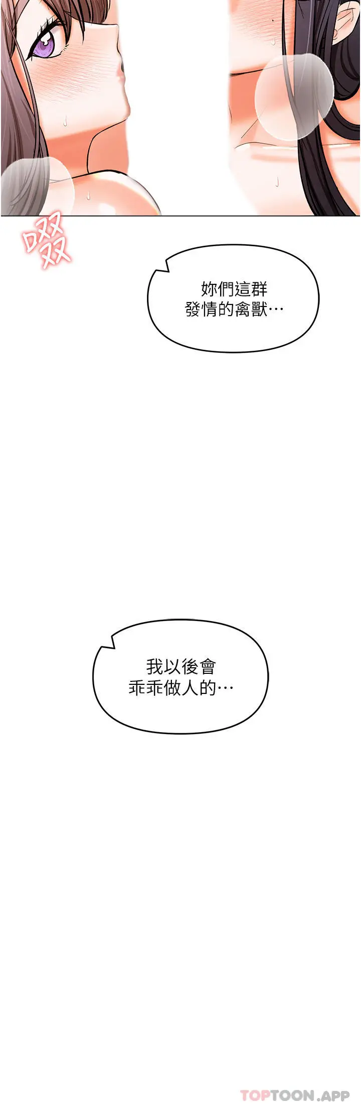 漫画《干爹，请多指教》第52话第28张图