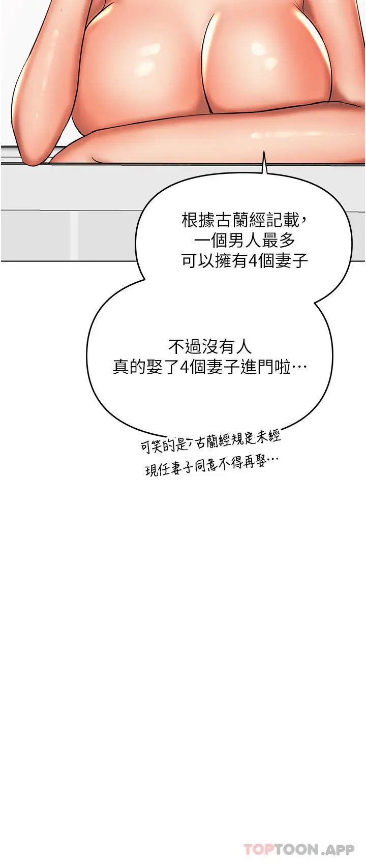 漫画《干爹，请多指教》第52话第36张图
