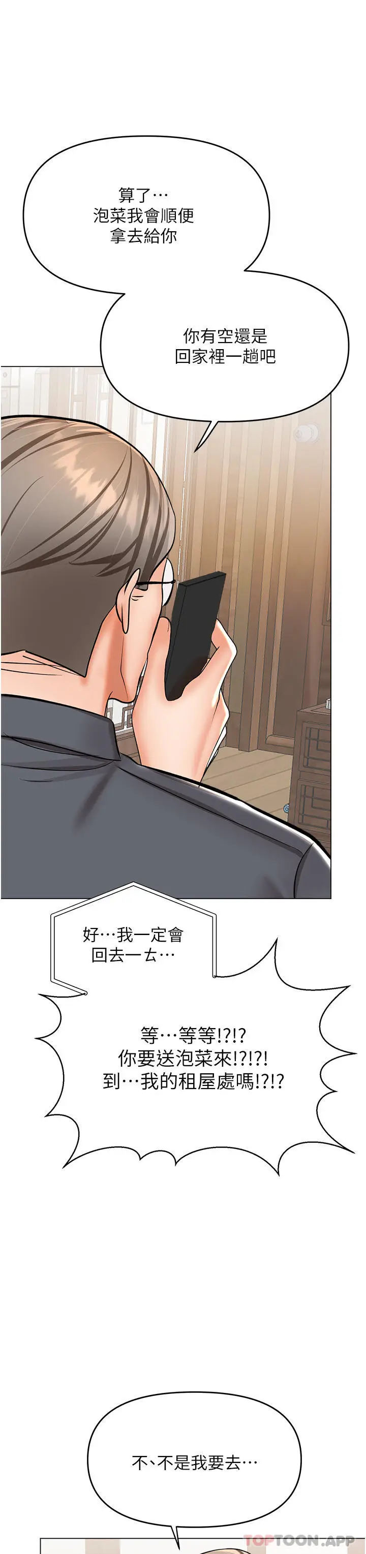 漫画《干爹，请多指教》第52话第43张图