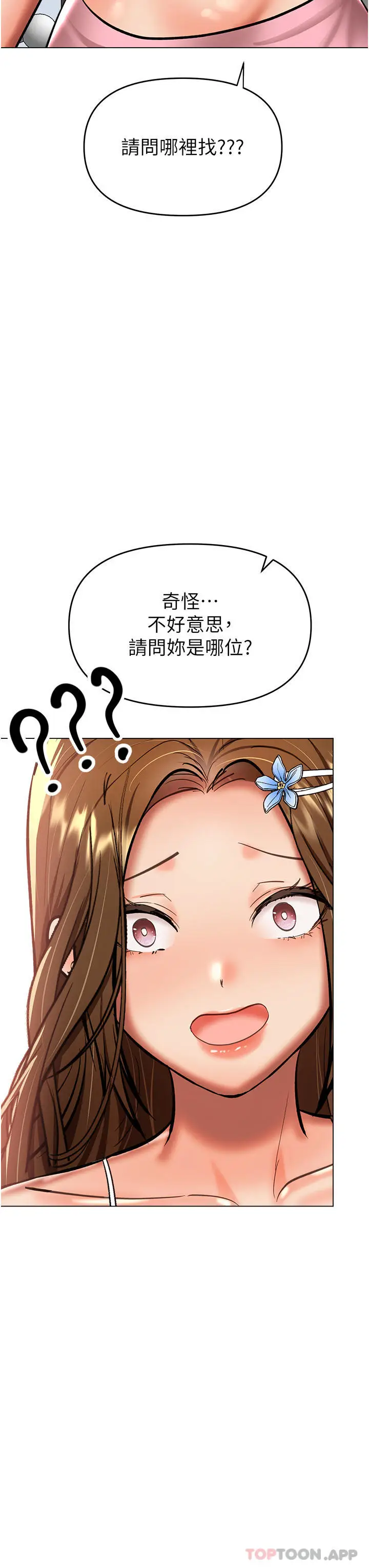 漫画《干爹，请多指教》第52话第48张图