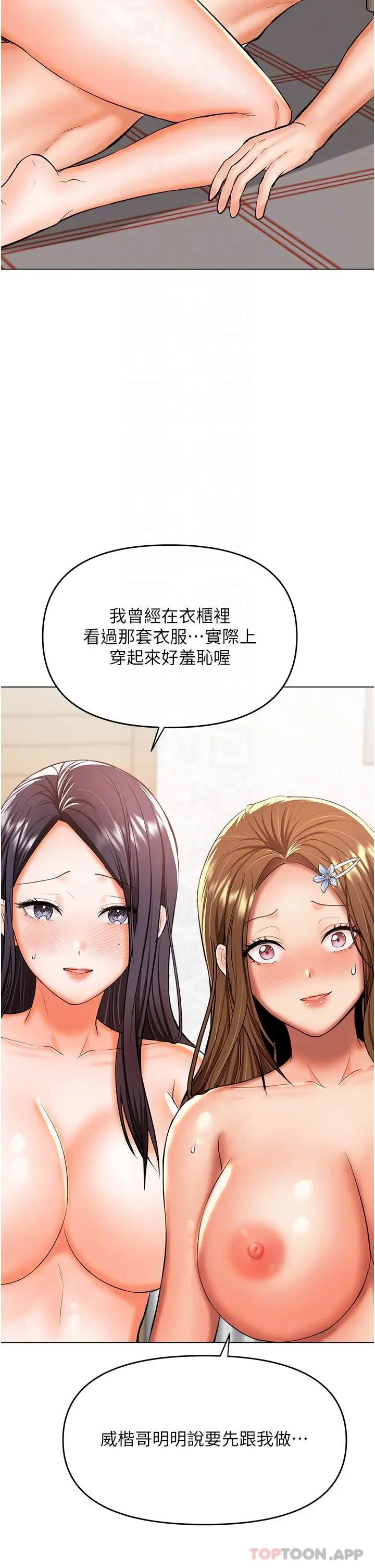 漫画《干爹，请多指教》第52话第6张图