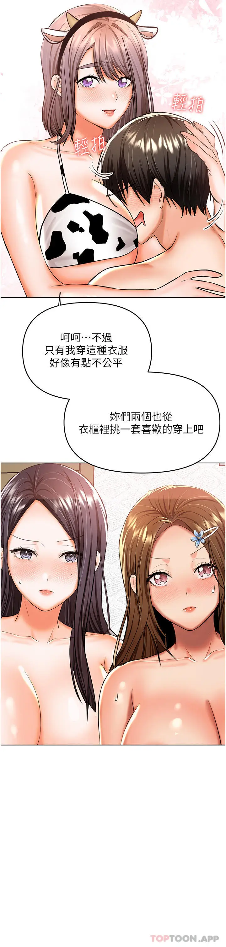 漫画《干爹，请多指教》第52话第8张图