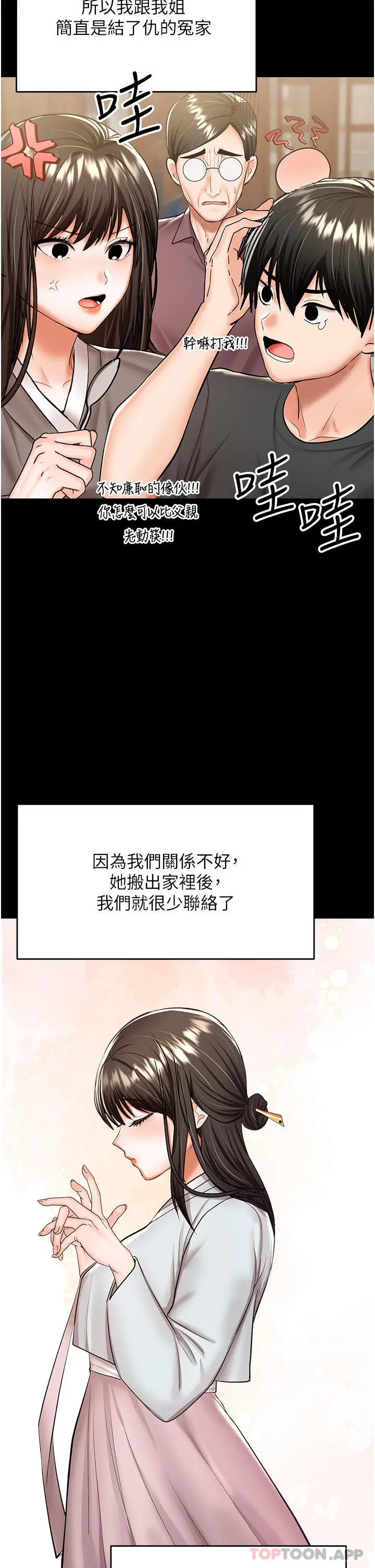 漫画《干爹，请多指教》第53话第12张图