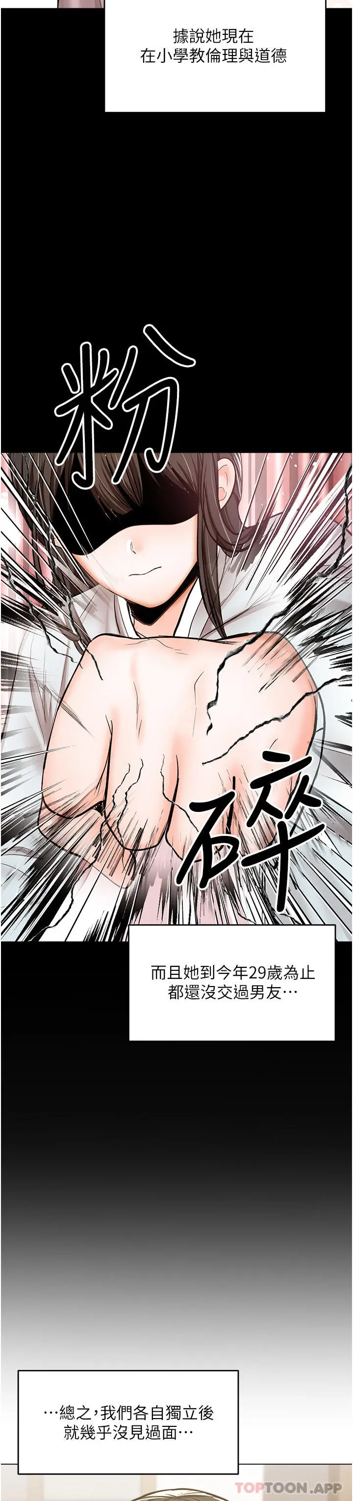 漫画《干爹，请多指教》第53话第13张图