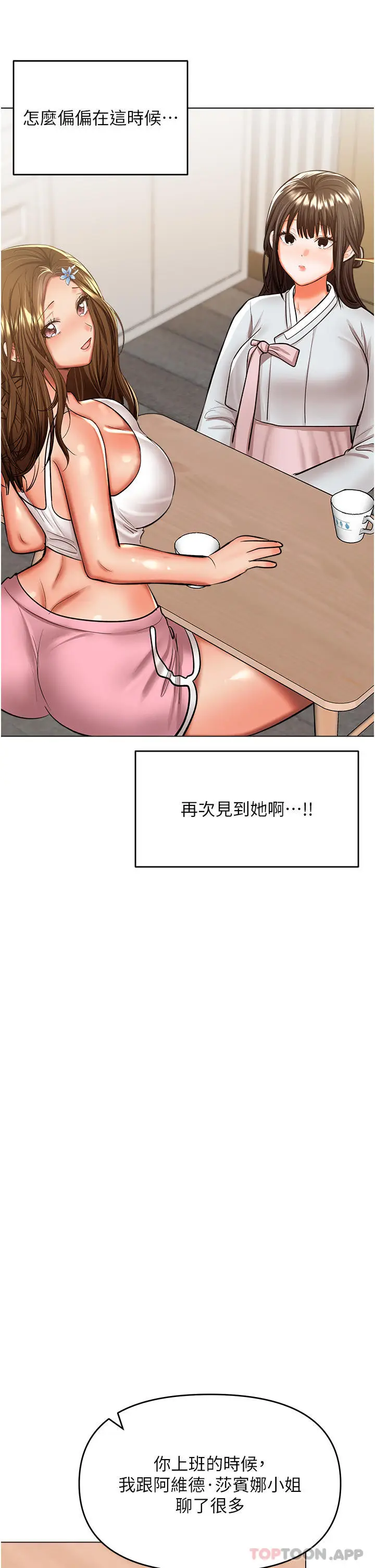漫画《干爹，请多指教》第53话第15张图