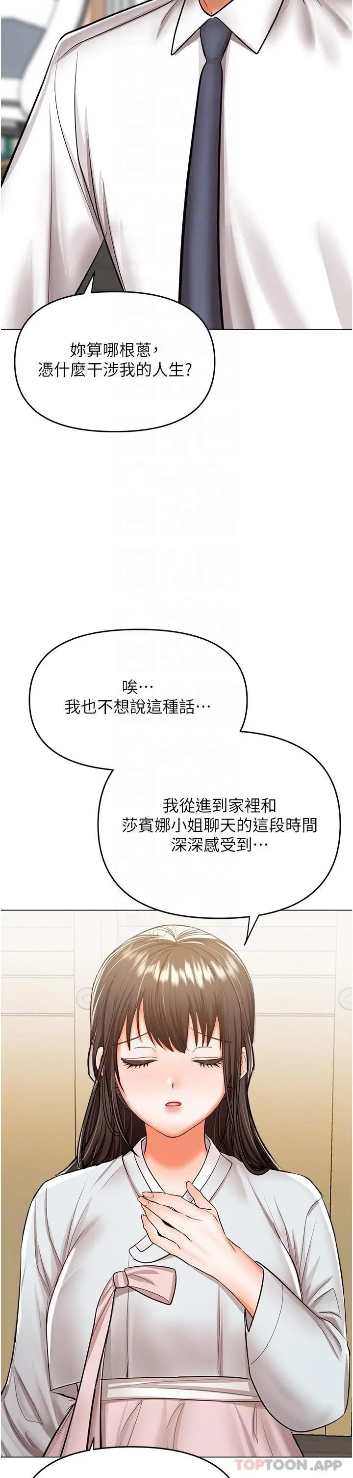 漫画《干爹，请多指教》第53话第18张图