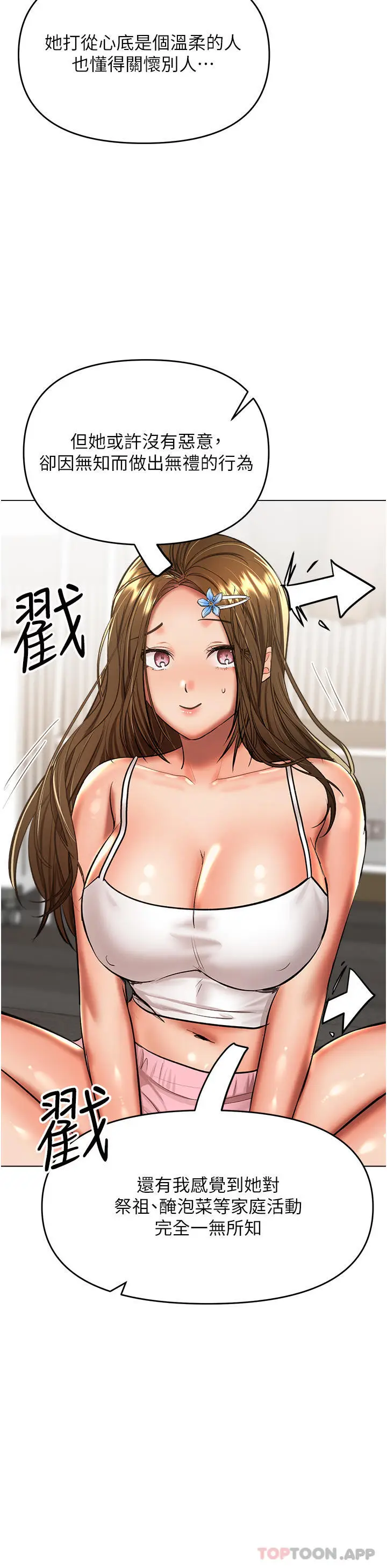 漫画《干爹，请多指教》第53话第19张图