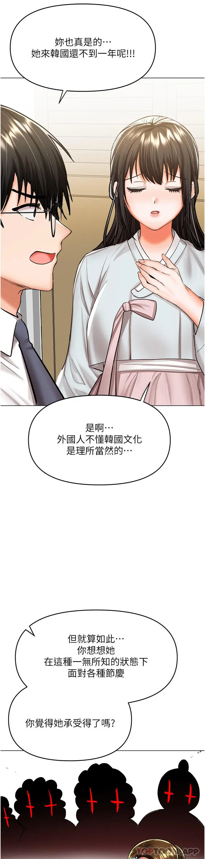 漫画《干爹，请多指教》第53话第20张图