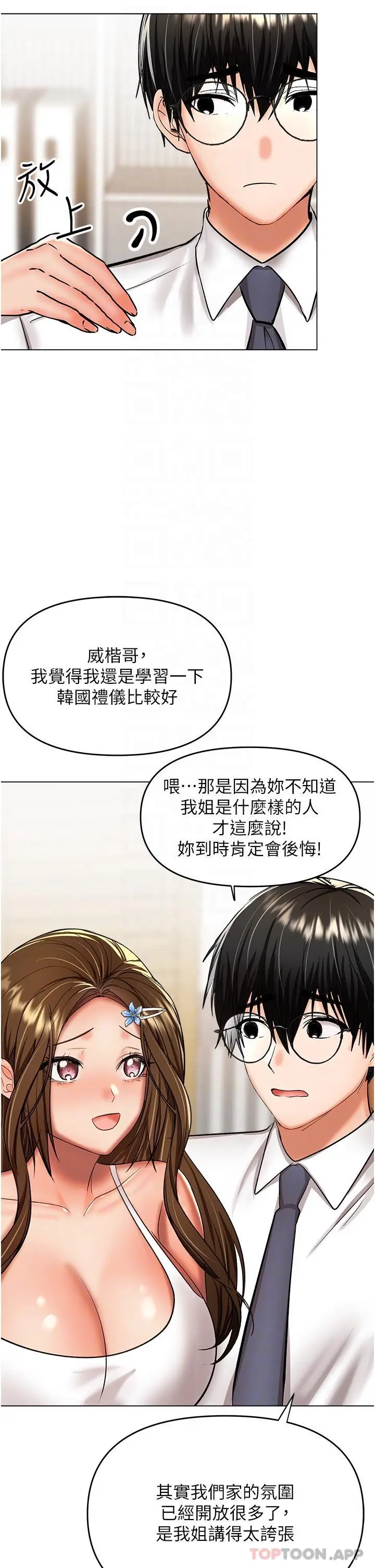 漫画《干爹，请多指教》第53话第24张图