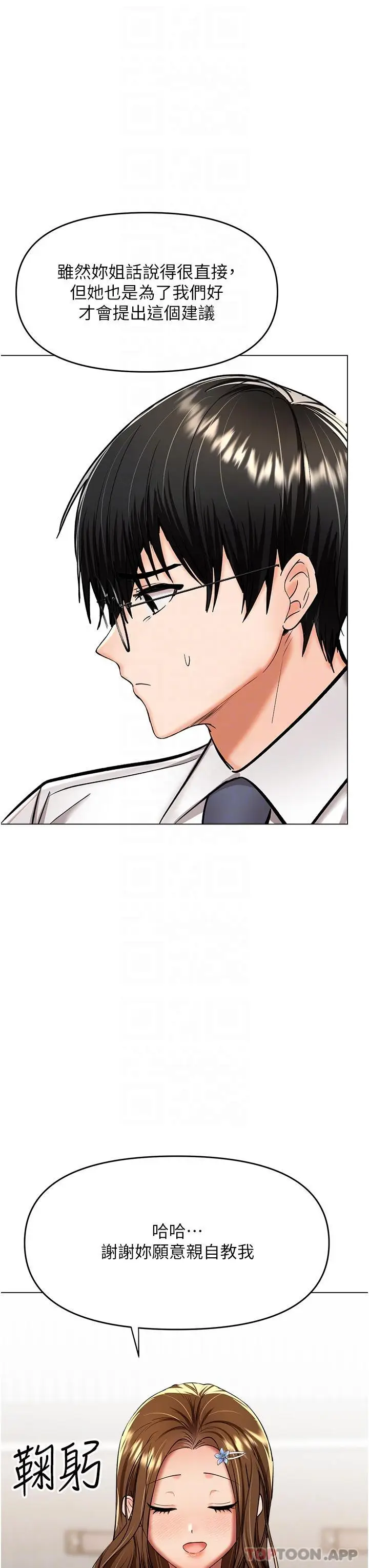 漫画《干爹，请多指教》第53话第26张图