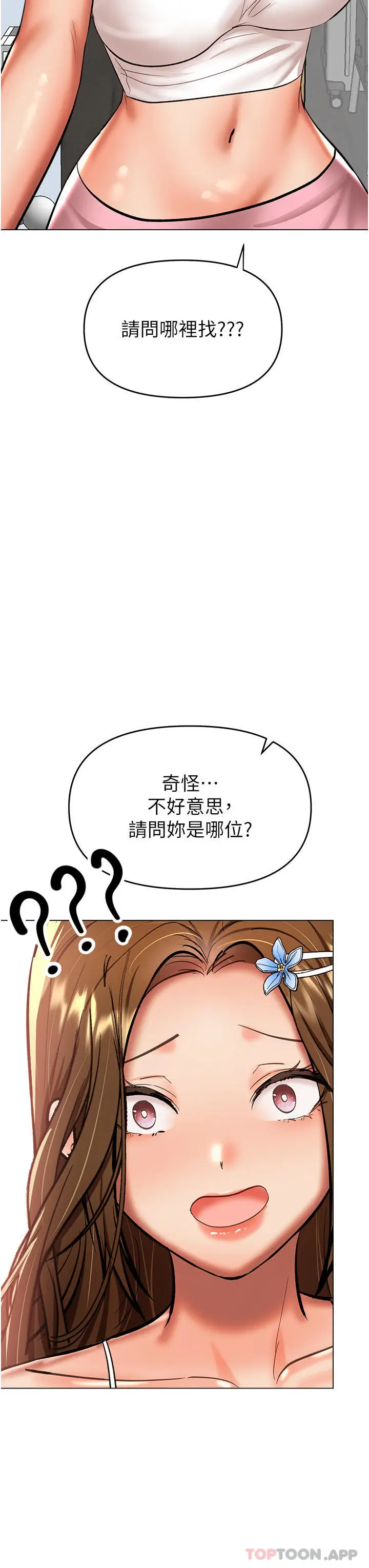 漫画《干爹，请多指教》第53话第3张图