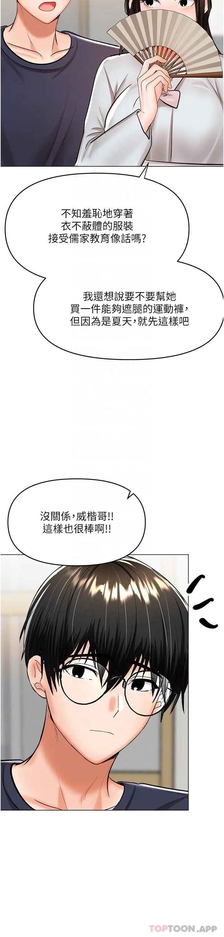 漫画《干爹，请多指教》第53话第32张图