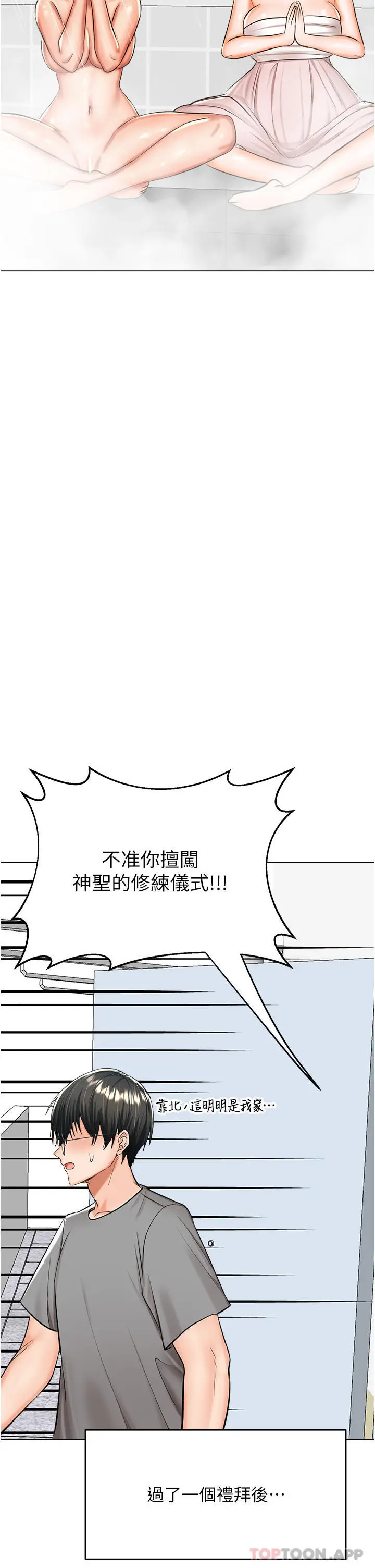 漫画《干爹，请多指教》第53话第38张图