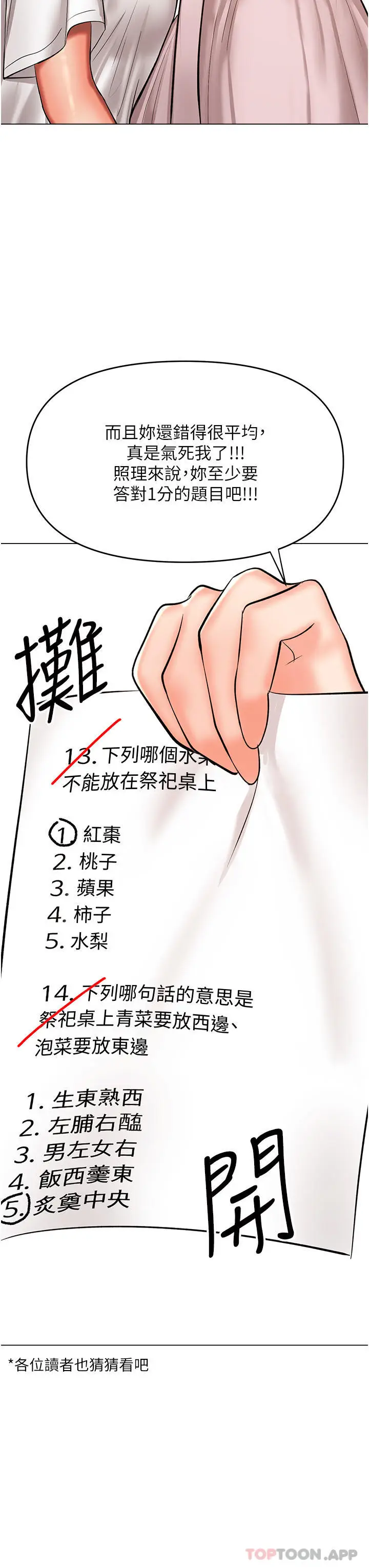 漫画《干爹，请多指教》第53话第43张图