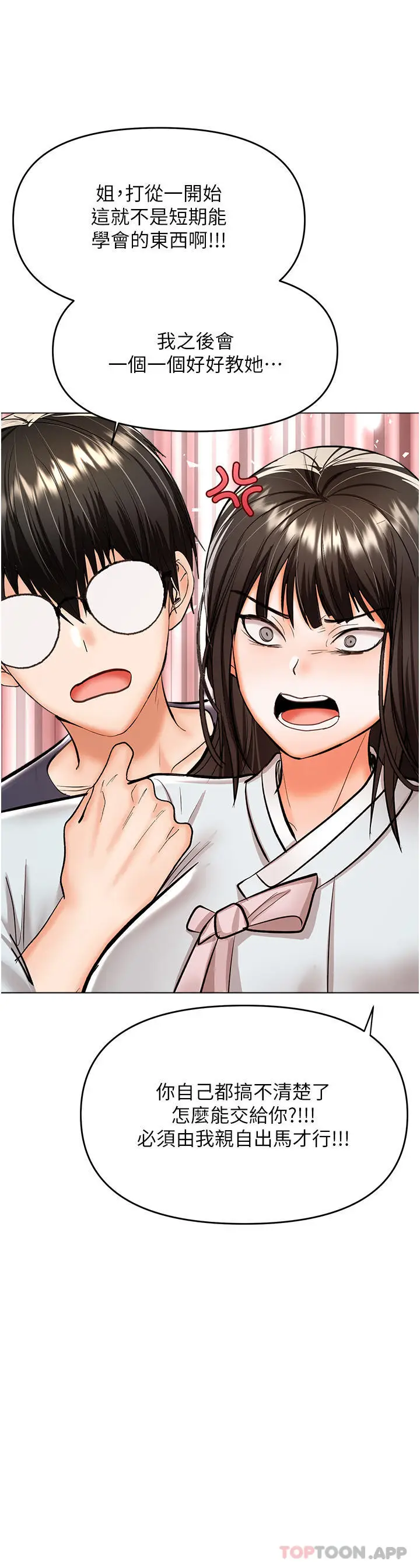 漫画《干爹，请多指教》第53话第44张图