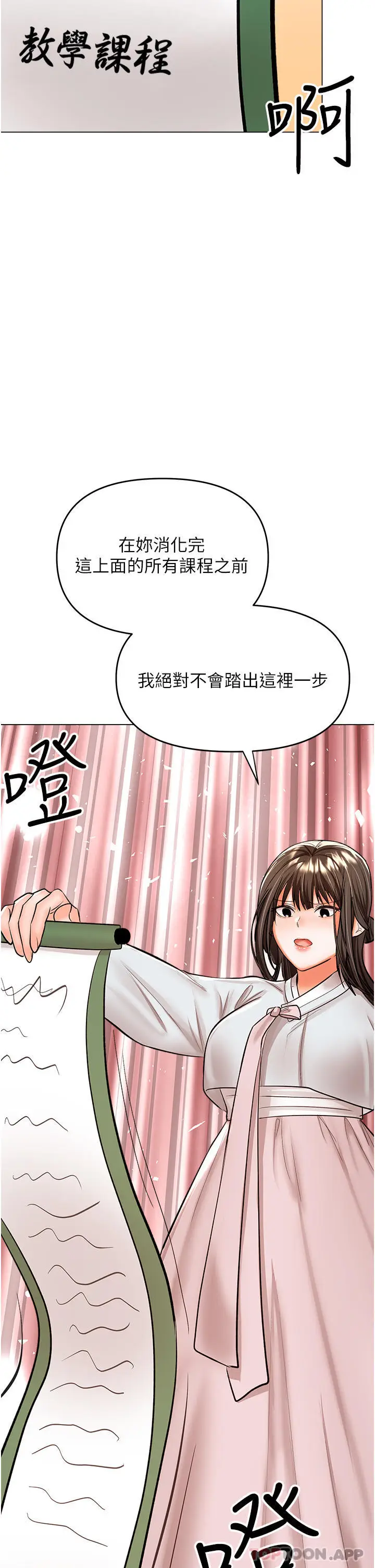 漫画《干爹，请多指教》第53话第46张图
