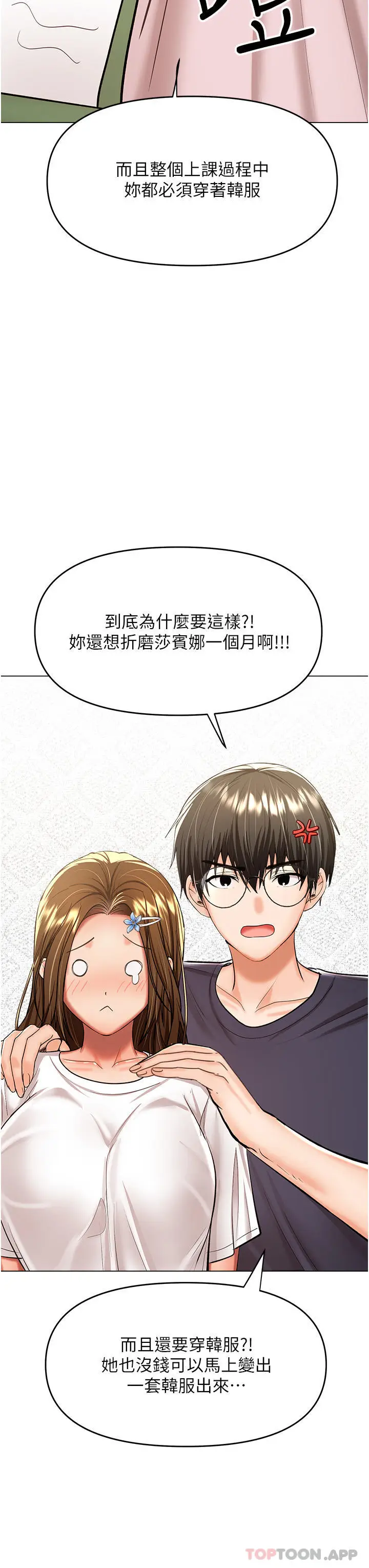 漫画《干爹，请多指教》第53话第47张图