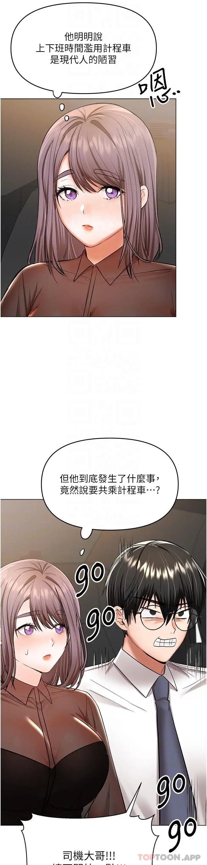 漫画《干爹，请多指教》第53话第6张图