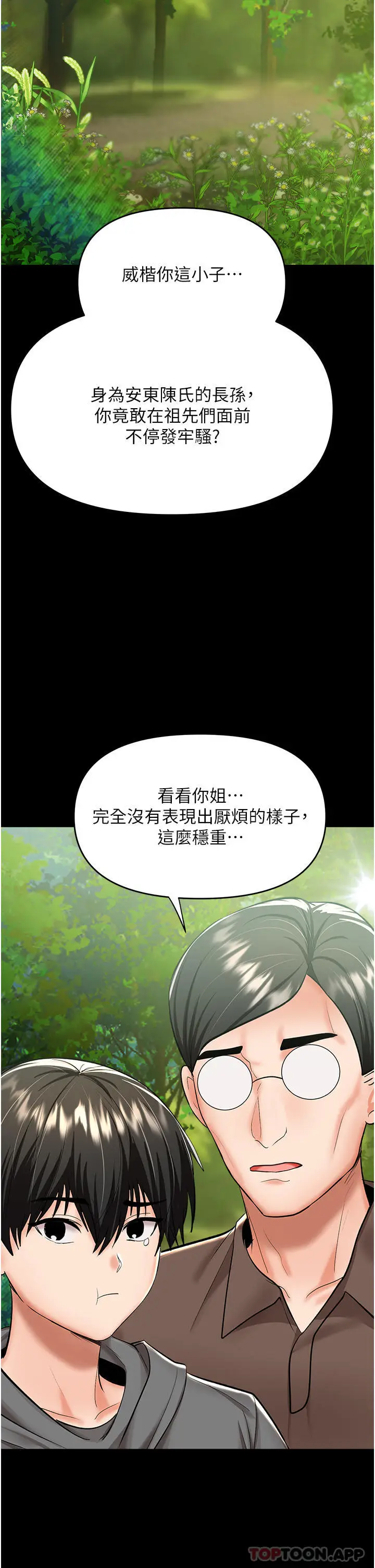 漫画《干爹，请多指教》第53话第9张图