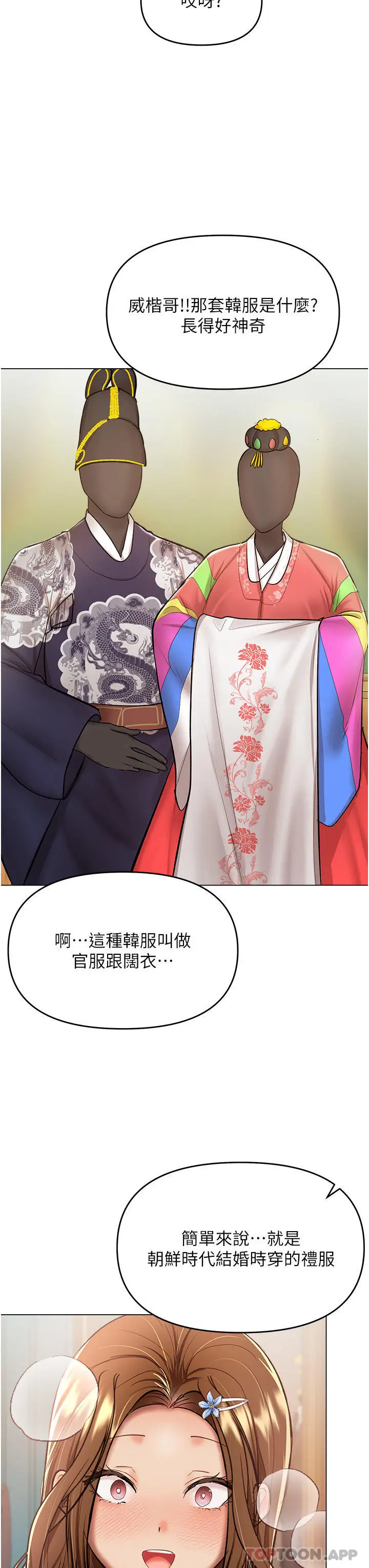 漫画《干爹，请多指教》第54话第13张图