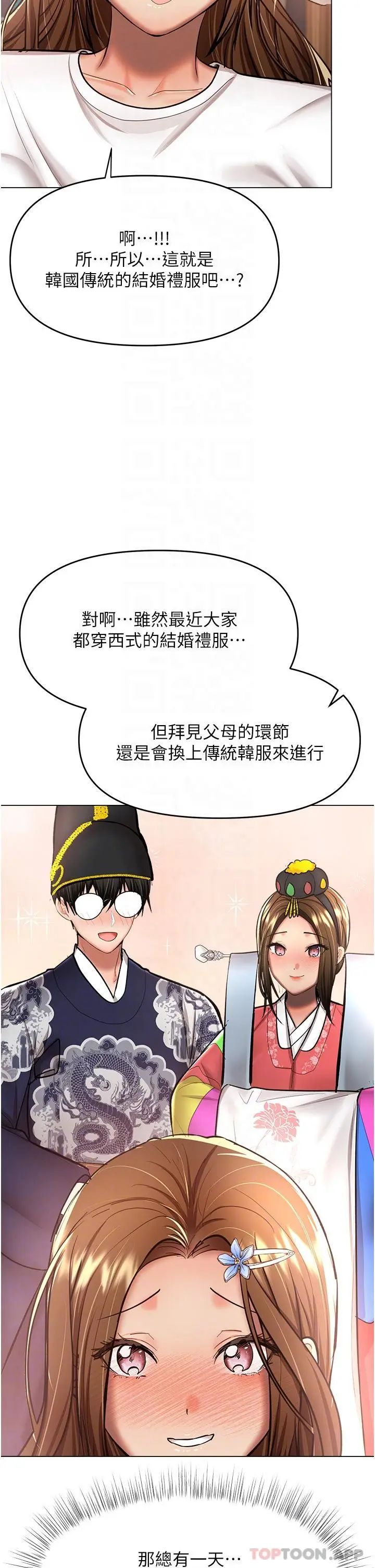 漫画《干爹，请多指教》第54话第14张图