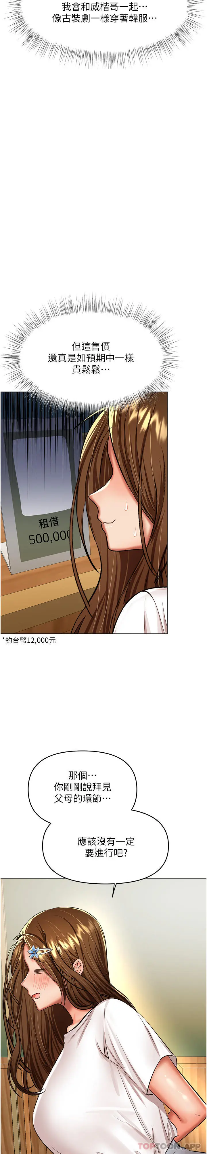 漫画《干爹，请多指教》第54话第15张图