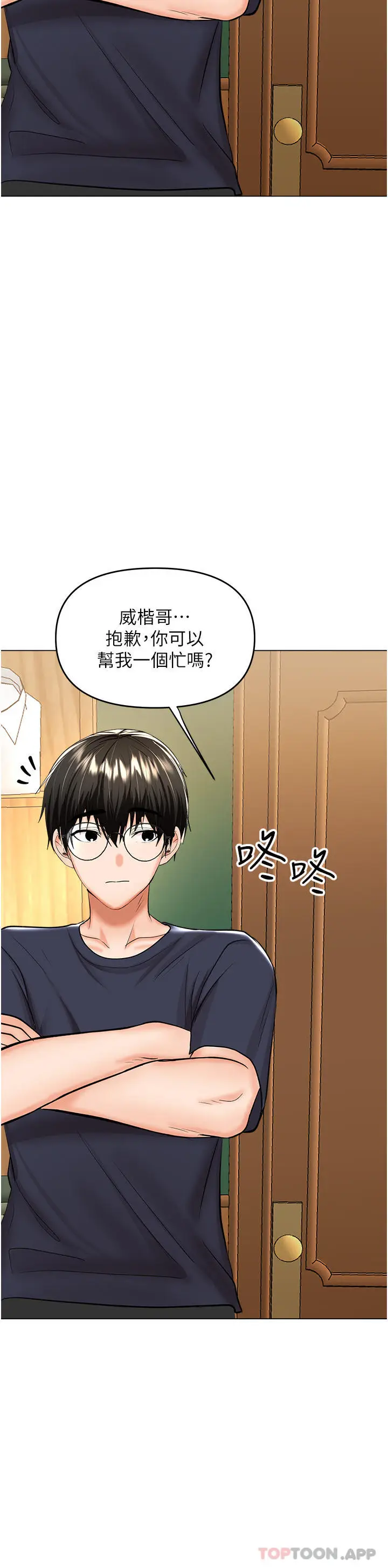 漫画《干爹，请多指教》第54话第19张图