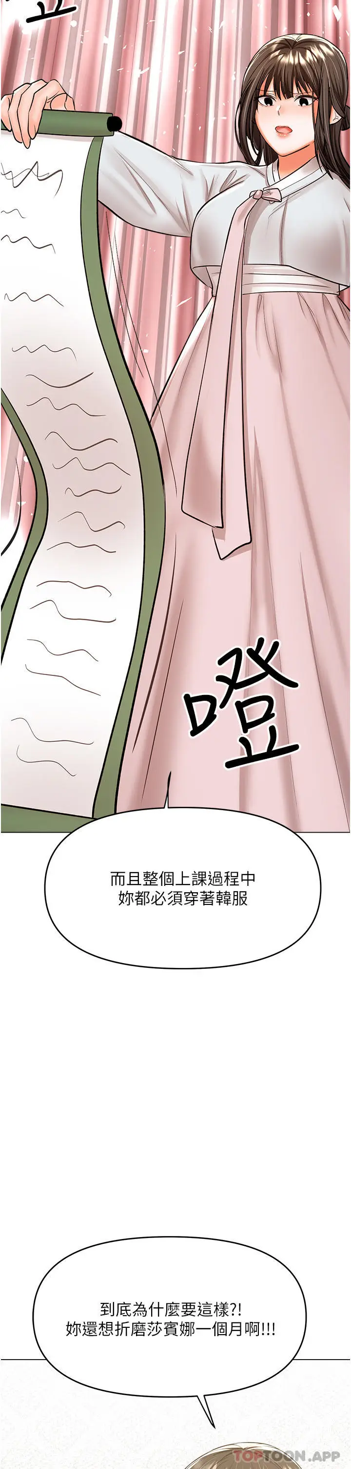 漫画《干爹，请多指教》第54话第2张图