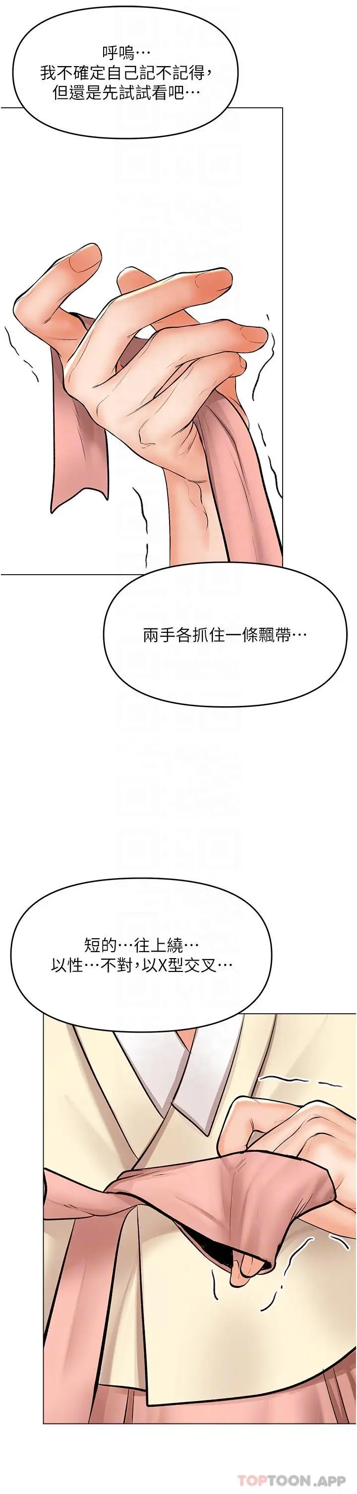 漫画《干爹，请多指教》第54话第23张图