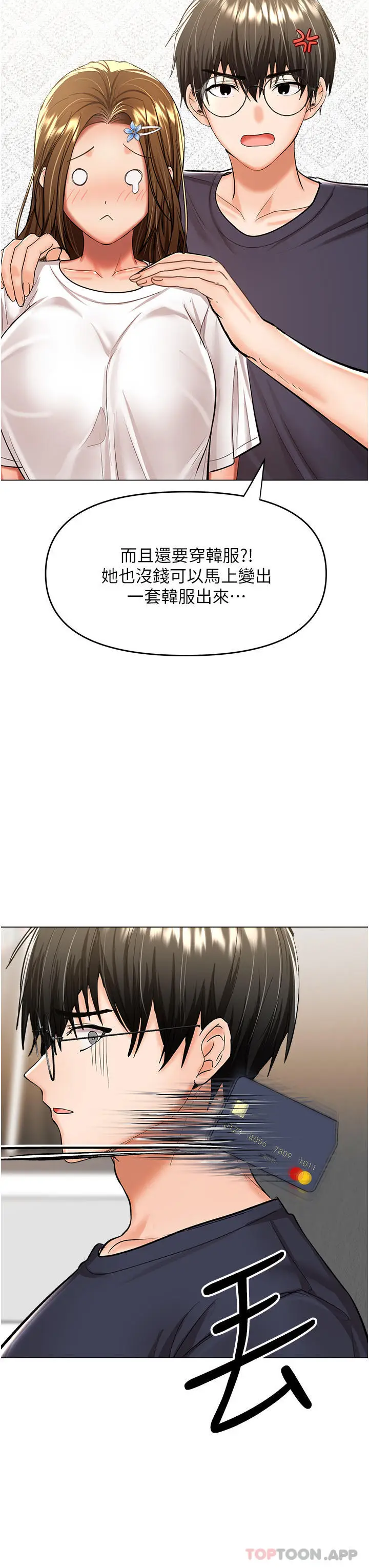 漫画《干爹，请多指教》第54话第3张图