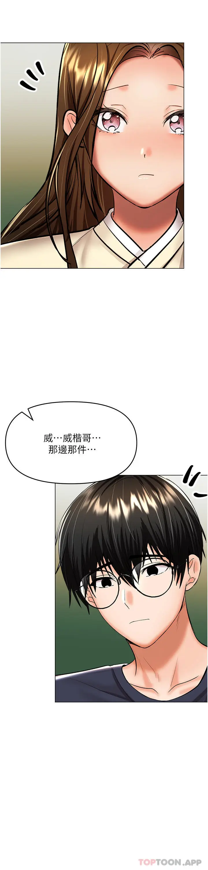 漫画《干爹，请多指教》第54话第36张图