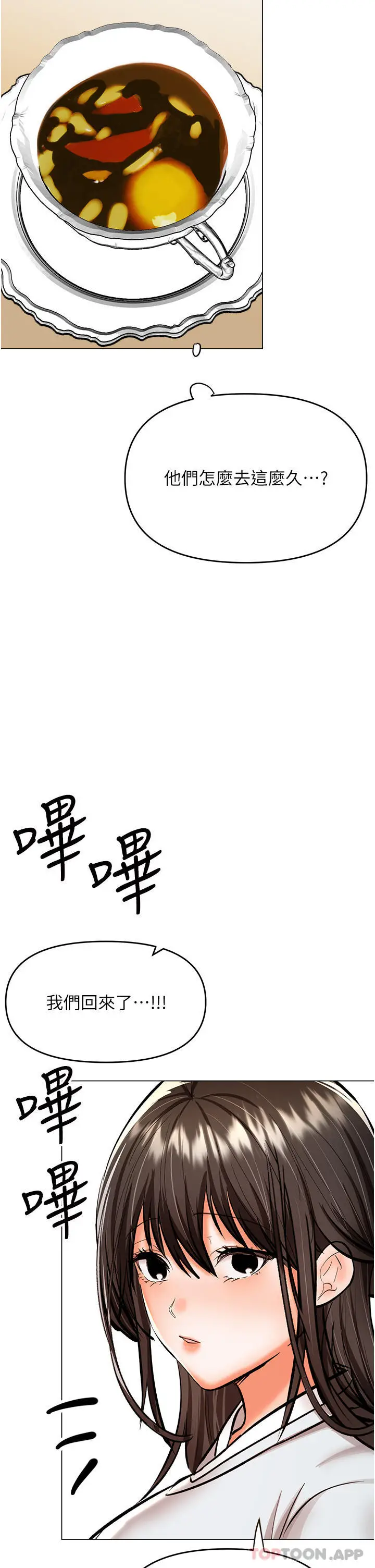 漫画《干爹，请多指教》第54话第38张图