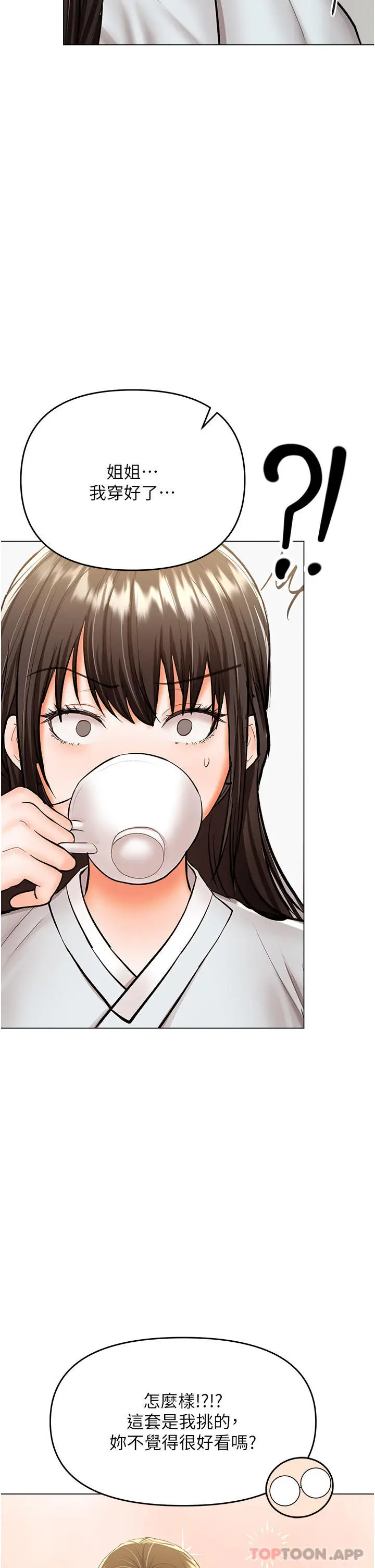 漫画《干爹，请多指教》第54话第40张图