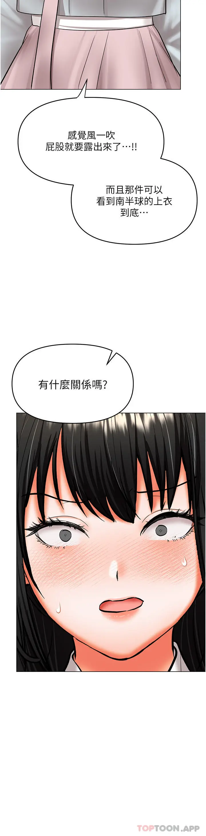 漫画《干爹，请多指教》第54话第43张图