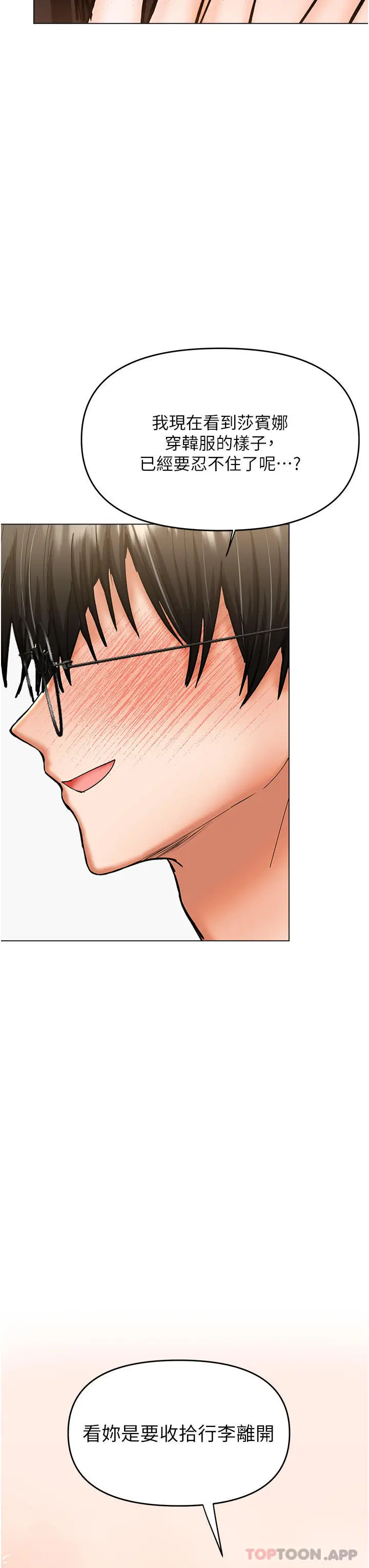 漫画《干爹，请多指教》第54话第46张图