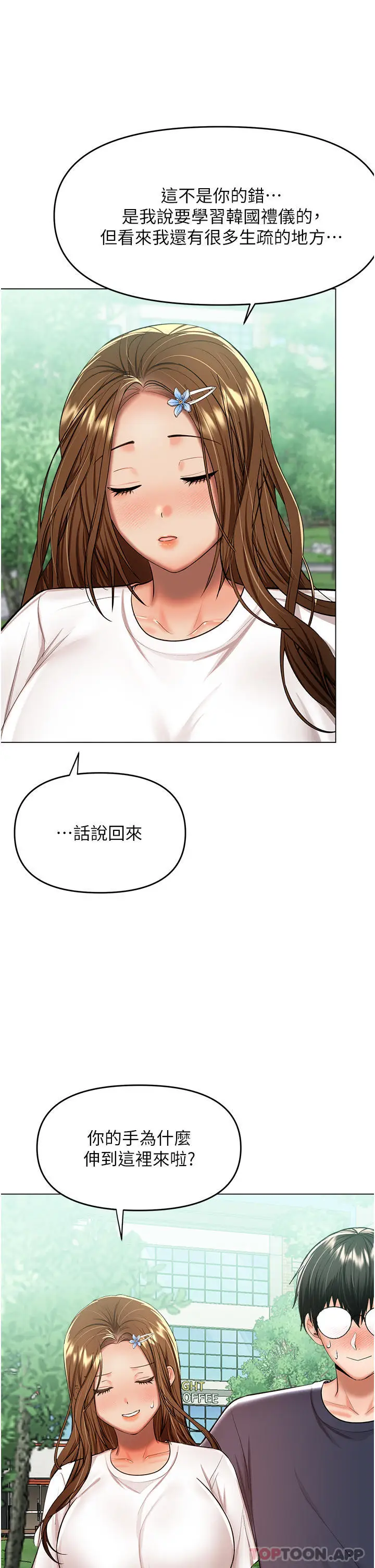 漫画《干爹，请多指教》第54话第7张图