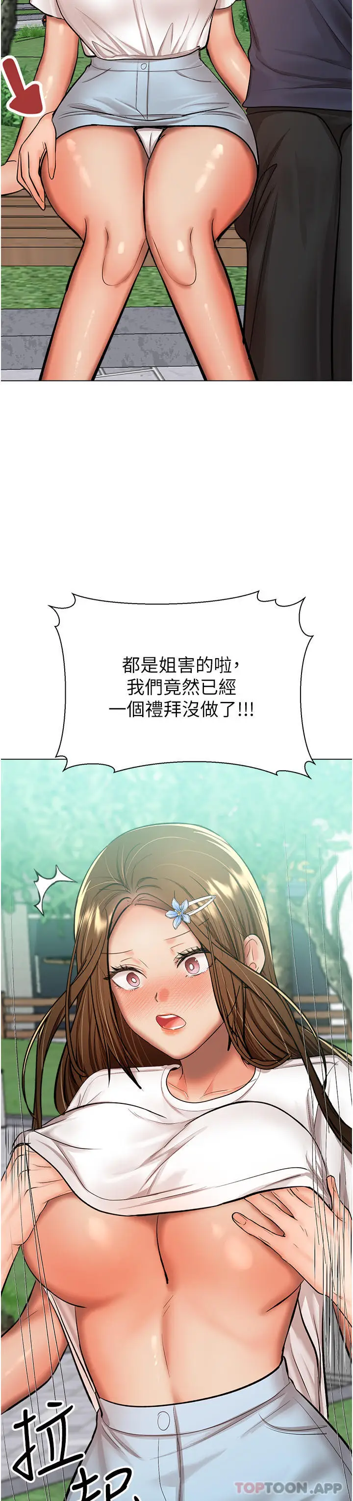 漫画《干爹，请多指教》第54话第8张图