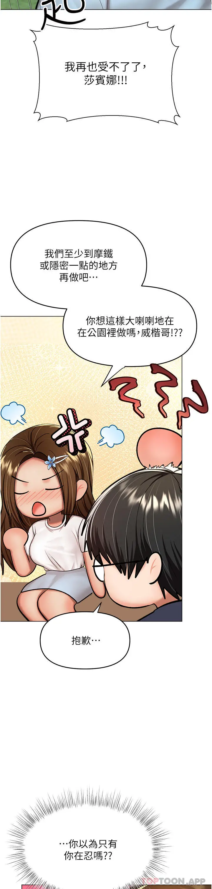 漫画《干爹，请多指教》第54话第9张图