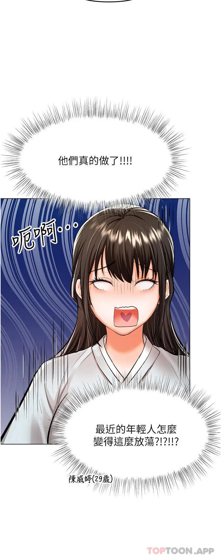 漫画《干爹，请多指教》第55话第12张图