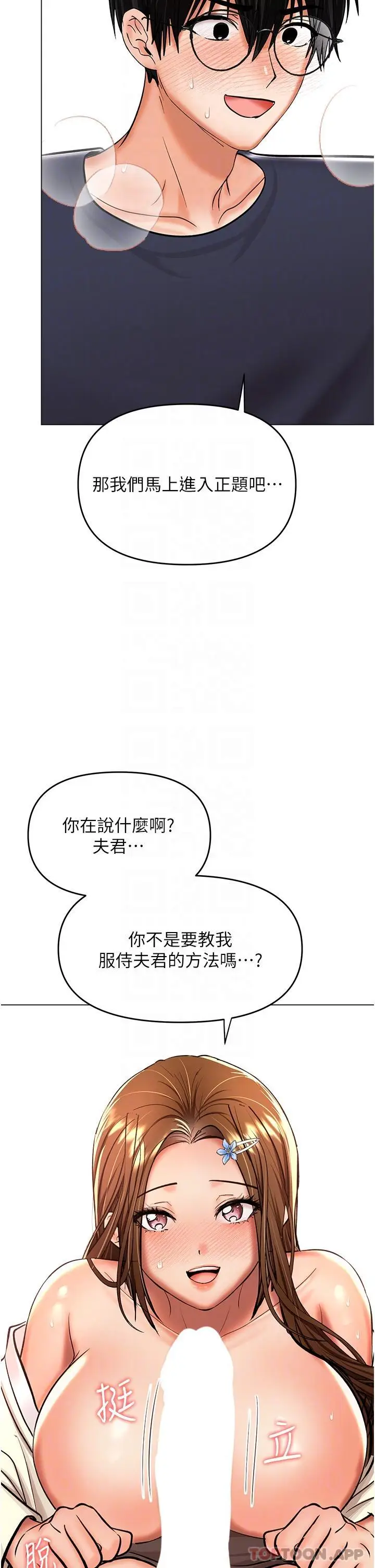 漫画《干爹，请多指教》第55话第14张图