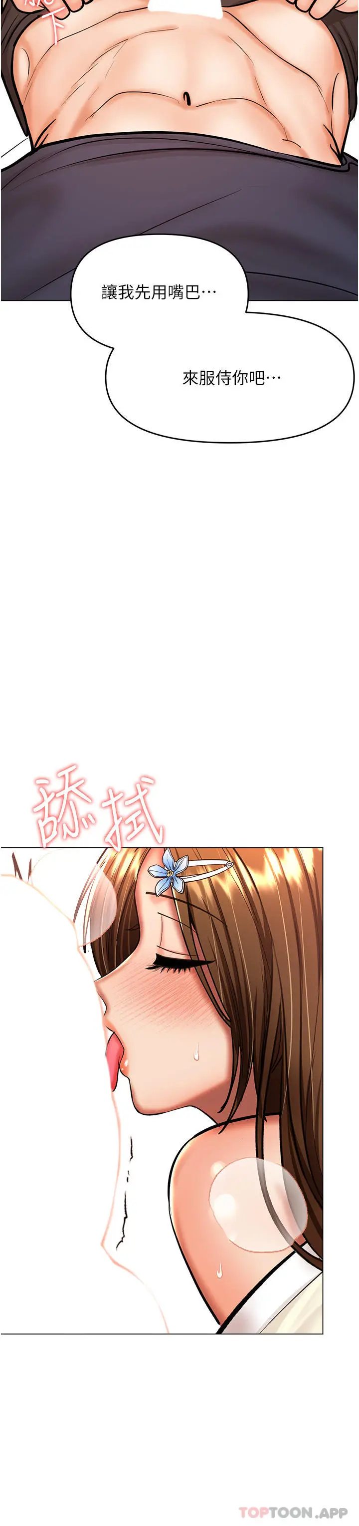 漫画《干爹，请多指教》第55话第15张图