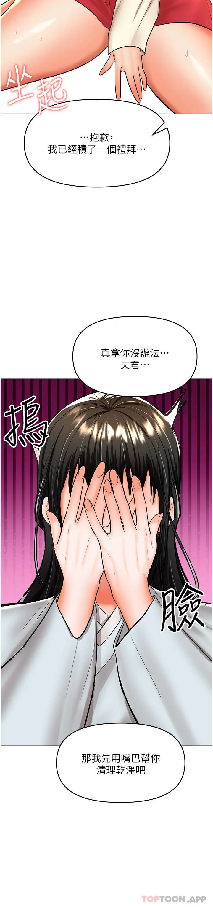 漫画《干爹，请多指教》第55话第19张图