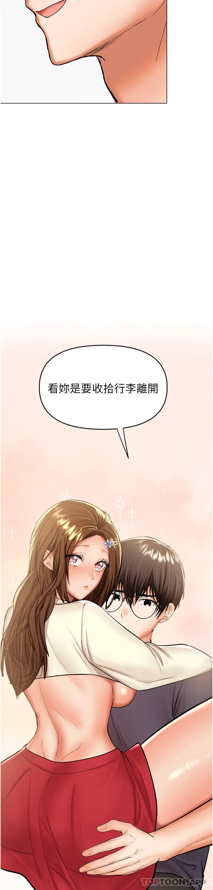 漫画《干爹，请多指教》第55话第2张图