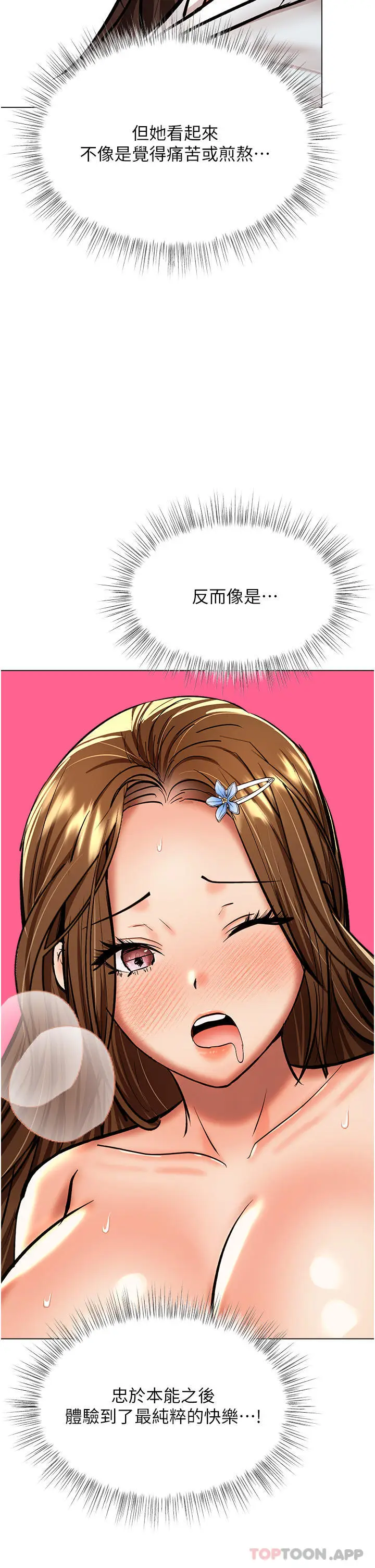 漫画《干爹，请多指教》第55话第29张图