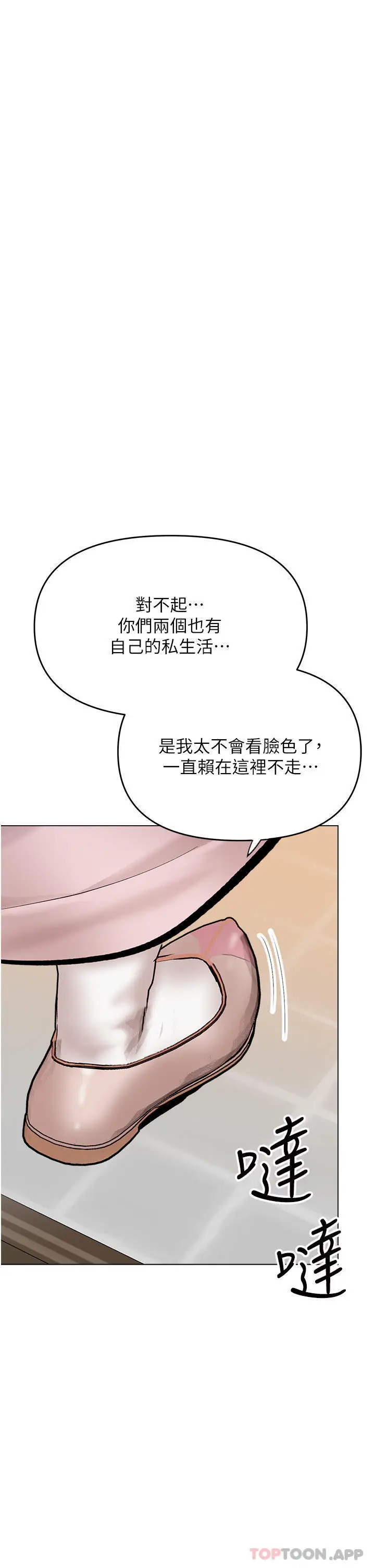 漫画《干爹，请多指教》第55话第35张图