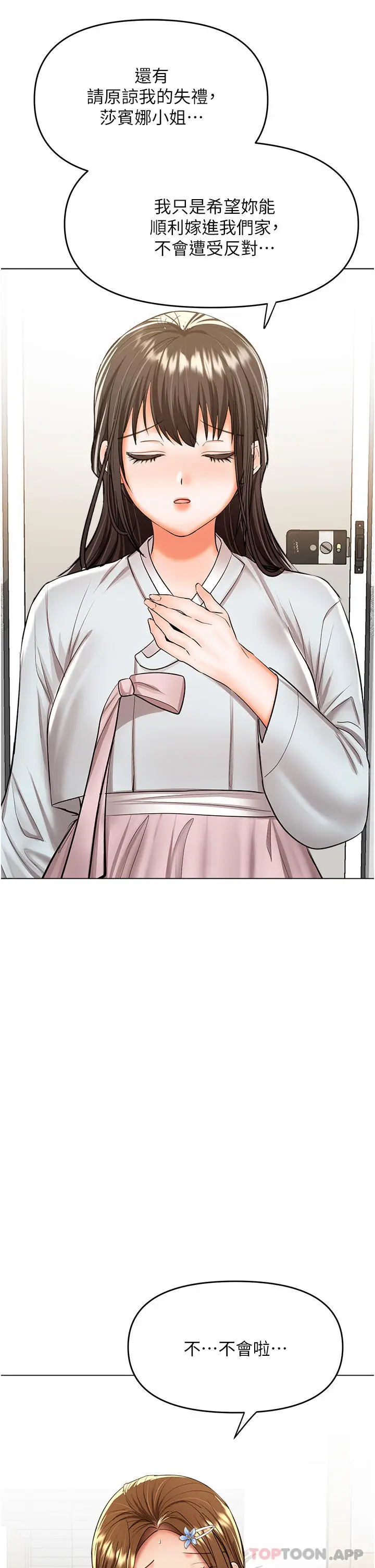 漫画《干爹，请多指教》第55话第37张图